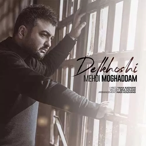 مهدی مقدم قراره که چراغ خونم بشی قراره که عزیز جونم بشی